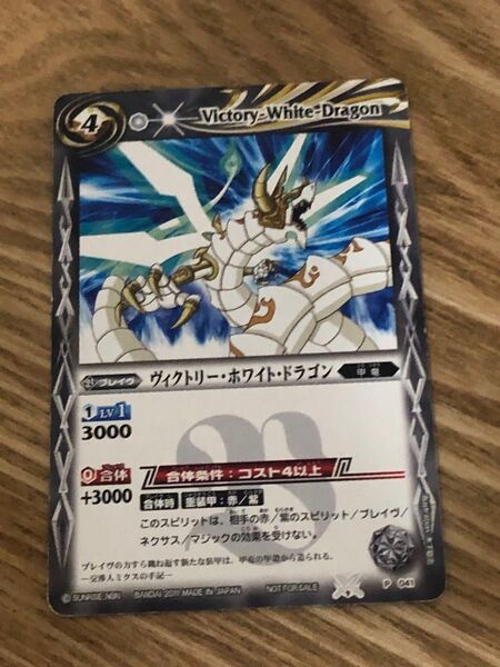 【美品】バトルスピリッツ非売品カード、ヴィクトリー・ホワイト・ドラゴンです。(^_^)