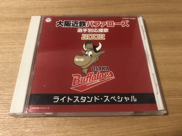 【送料込み即決】大阪近鉄バファローズ 選手別応援歌2002 ライトスタンド・スペシャル 2001年優勝記念1-9メドレー収録【帯付良品・激レア】