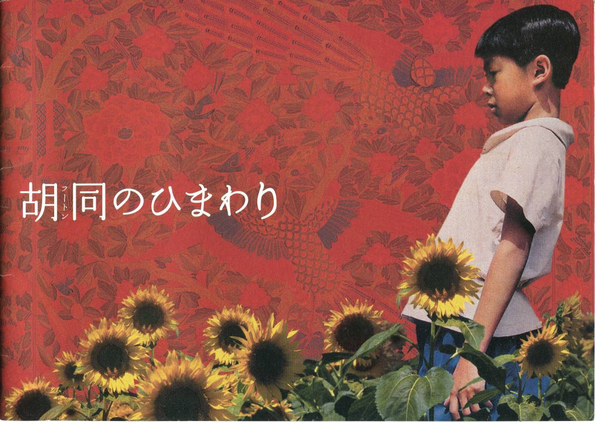 値引 2025年最新】Yahoo!オークション -胡同のひまわりの中古品・新品 その他