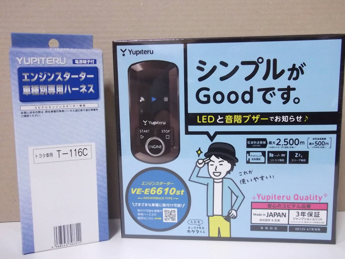 【新品・在庫有】ユピテルVE-E6610st+T-116C タント H19.12~H25.10 L37#、L38#系 スマートキー無し車用リモコンエンジンスターターSET