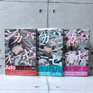 【完結】シカバネーゼ 全3巻セット ■ 頼間リヨ
