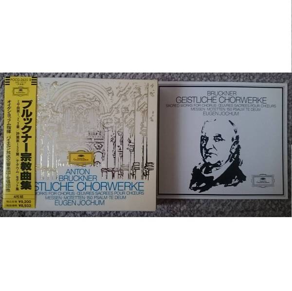 KF ブルックナー 宗教曲集 ヨッフム バイエルン 4CD