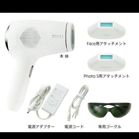 ミュゼ S.S.C エピフォト スキンケアプロ 光美容器 光脱毛