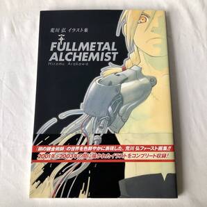 荒川弘イラスト集 FULLMETAL ALCHEMIST