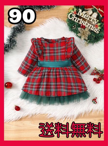 【クリスマスセール】ワンピース リボン チェック イベント キッズ 発表会 90 送料無料 女の子 レース パーティ ドレス