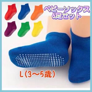 ラスト1点★ベビーソックス 6足セット L 14cm 滑り止め付き 保育園 幼稚園 キッズ 子供 入園準備 洗い替え 靴下