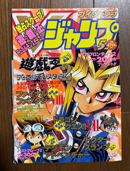 【レア】Vジャンプ 1999年5月号