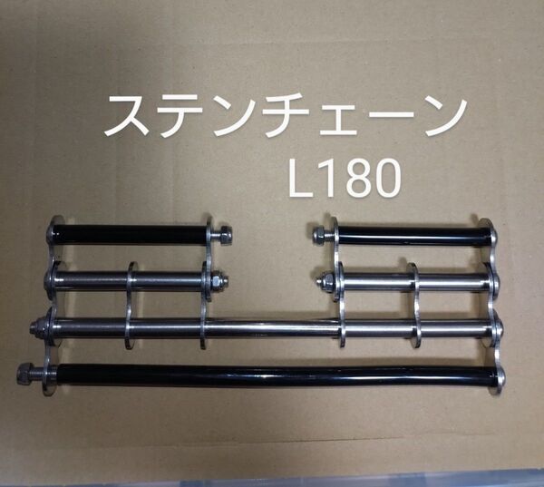 ニックス等に 腰袋用 カスタムロング新型チェーンプレート L180