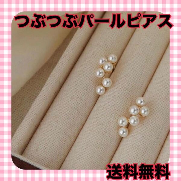 パール ピアス シンプル アクセサリー ウエディング ブライダル 可愛い 可憐 大人 女性 女子 結婚式 韓国 高見え