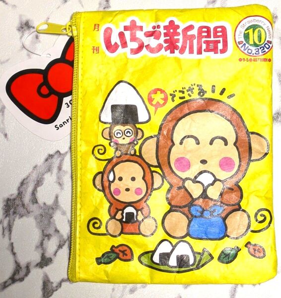おさるのもんきち いちご新聞 ポーチ