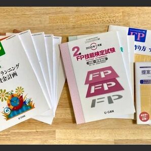 2020年U-CAN ファイナンシャルプランナー講座 テキスト