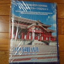 地方自治法施行六十周年記念■千円銀貨幣プルーフ貨幣セット■Bセット■完品■首里城_画像1