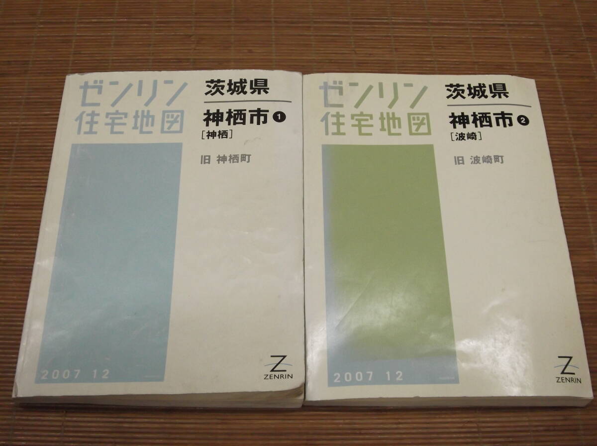 2025年最新】Yahoo!オークション -ゼンリン 茨城県の中古品 2025年最新】Yahoo!オークション -ゼンリン 茨城県の中古品