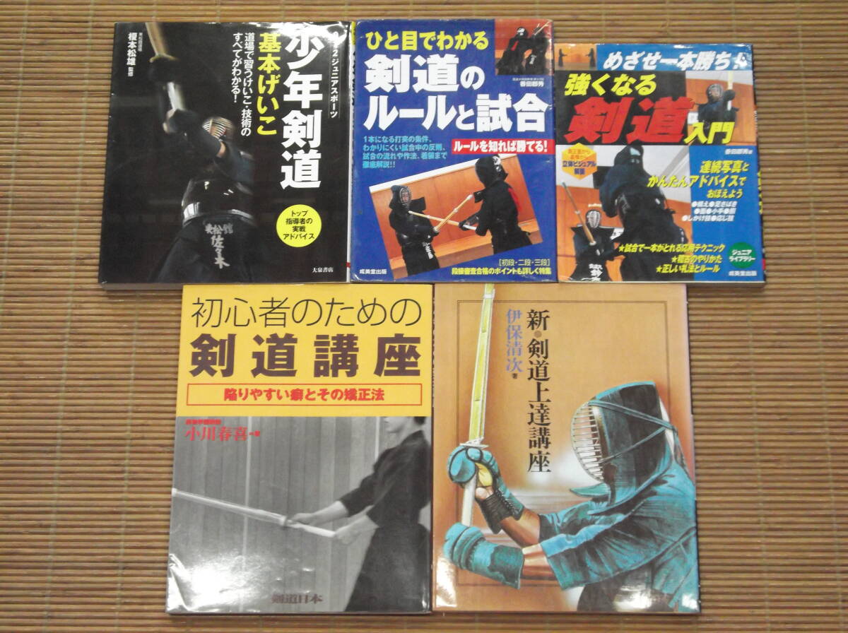 2025年最新】Yahoo!オークション -剣道 入門の中古品・新品・未 2025年最新】Yahoo!オークション -剣道 入門の中古品・新品・未
