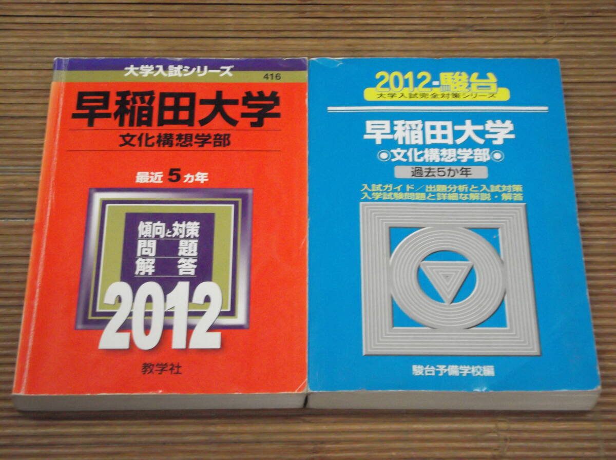 2025年最新】Yahoo!オークション -早稲田 青本の中古品・新品 2025年最新】Yahoo!オークション -早稲田 青本の中古品・新品