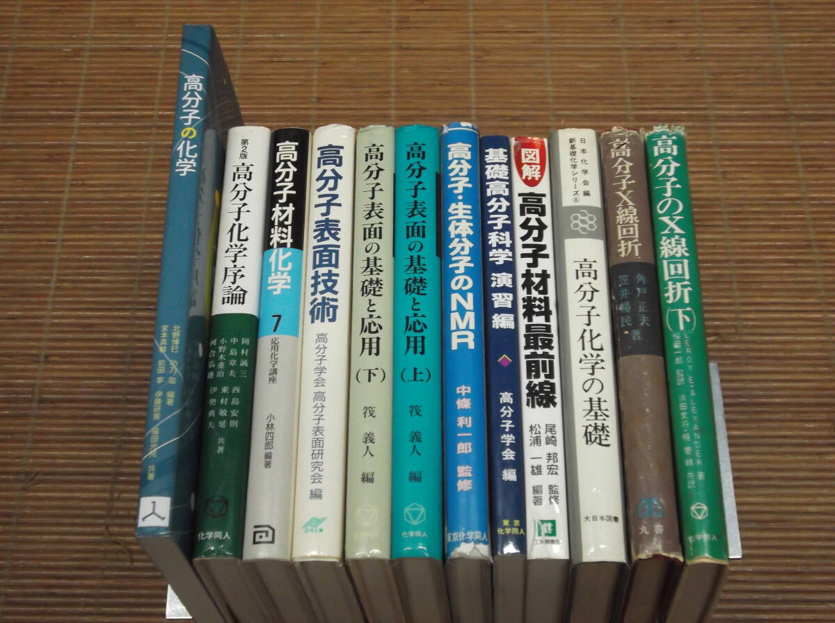 2025年最新】Yahoo!オークション -高分子化学(化学)の中古品 2025年最新】Yahoo!オークション -高分子化学(化学)の中古品