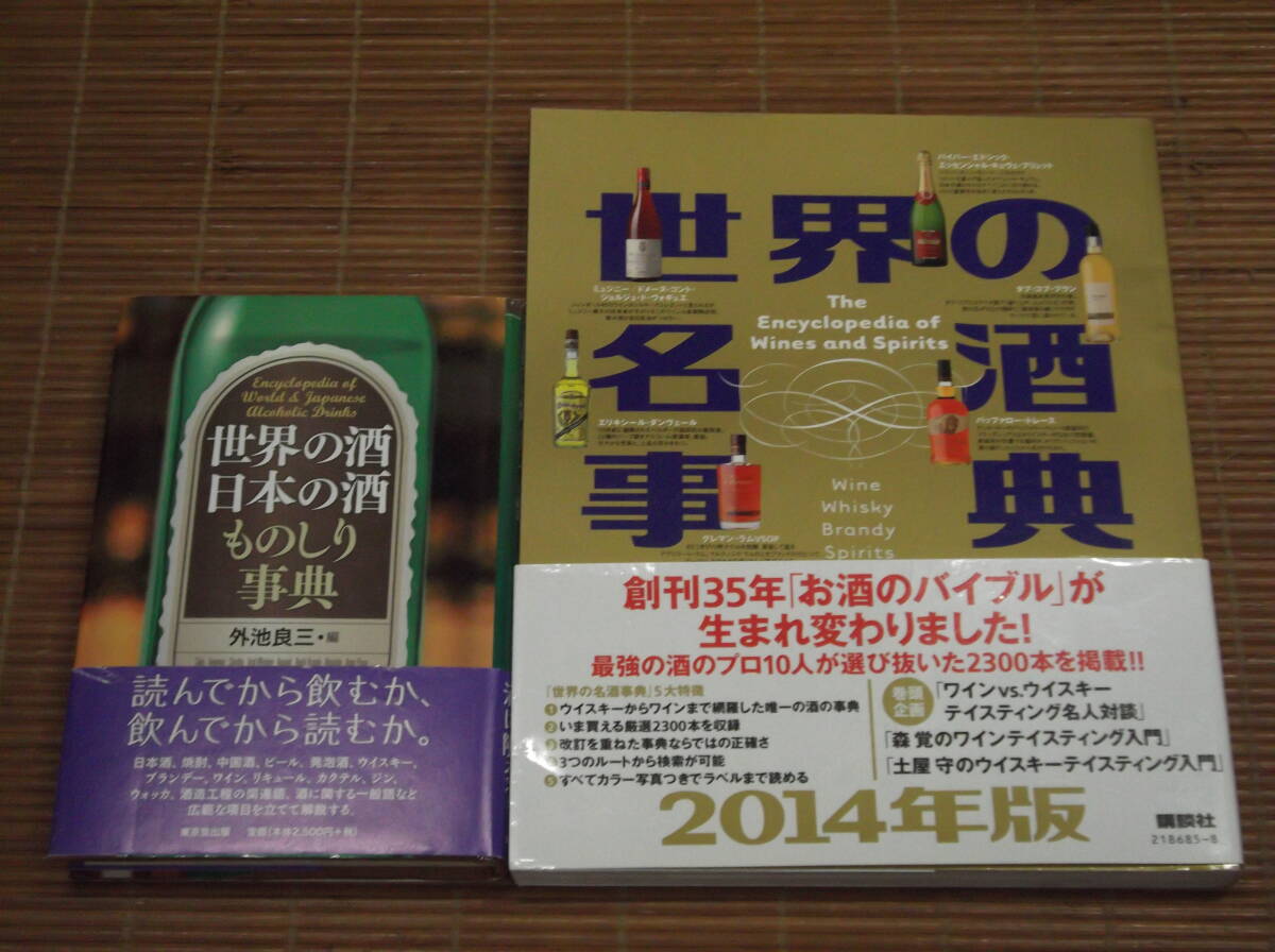 2025年最新】Yahoo!オークション -世界の名酒事典の中古品・新品 2025年最新】Yahoo!オークション -世界の名酒事典の中古品・新品