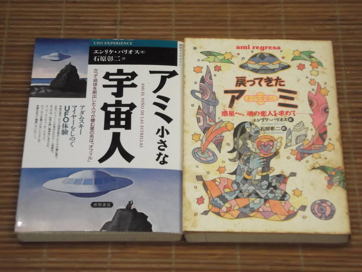 Yahoo!オークション -「アミ 宇宙人」の落札相場・落札価格 Yahoo!オークション -「アミ 宇宙人」の落札相場・落札価格