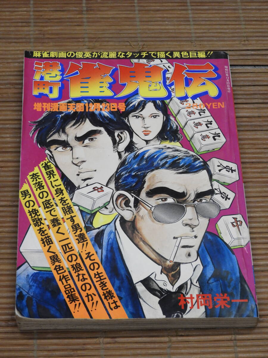 2025年最新】Yahoo!オークション -雀鬼(雑誌)の中古品・新品 2025年最新】Yahoo!オークション -雀鬼(雑誌)の中古品・新品