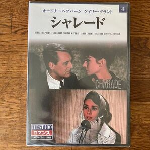 値下げ シャレード DVD 1963年 オードリー・ヘプバーン 新品未開封
