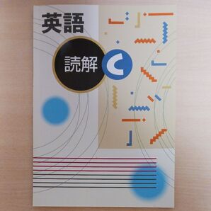 中学 英語問題集 読解C 高校受験 塾用教材