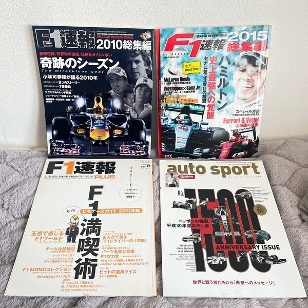 F1速報 総集編 / オートスポーツ autosport セット