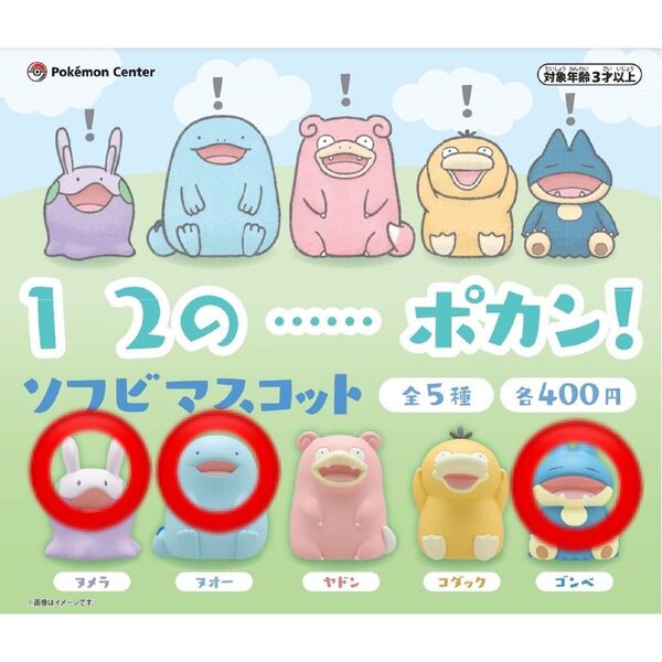 12のポカン!ソフビマスコット 3種 ポケモン