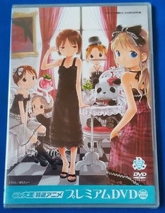 中古品 ＤＶＤ　未開封　非売品 月刊コミック電撃大王2008年4月号付録