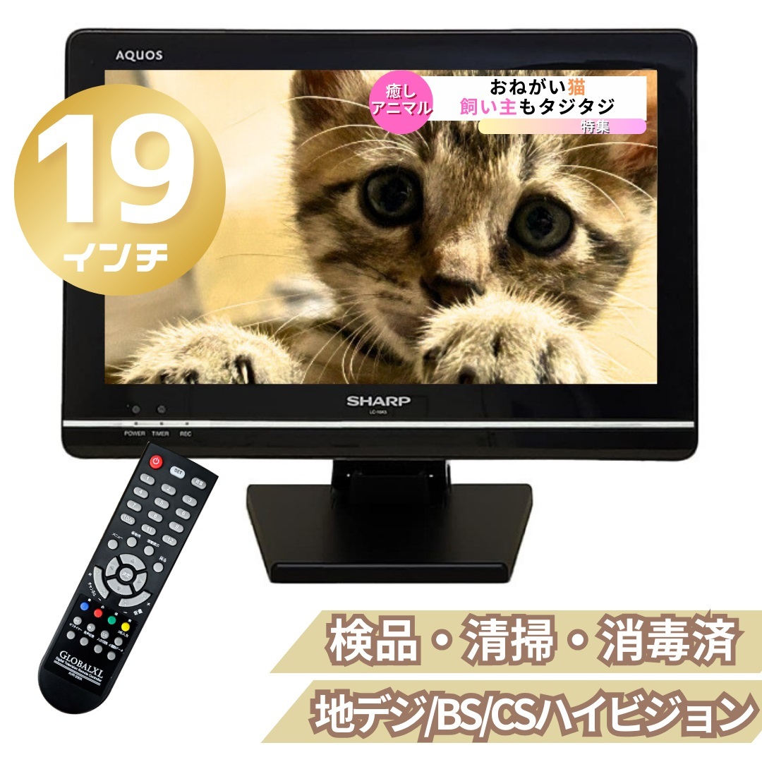 Yahoo!オークション -「シャープ テレビ 19インチ」の落札相場 Yahoo!オークション -「シャープ テレビ 19インチ」の落札相場