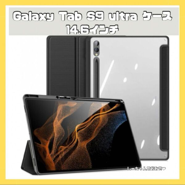 Galaxy Tab S9 Ultra ケース 14.6インチ カバー 手帳型