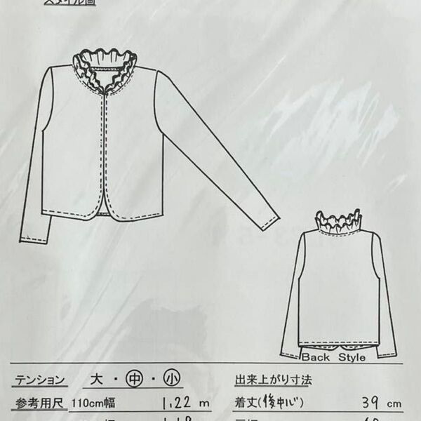 佐藤貴美枝 フリルカラーのボレロ 型紙 パターン ニットソーイング