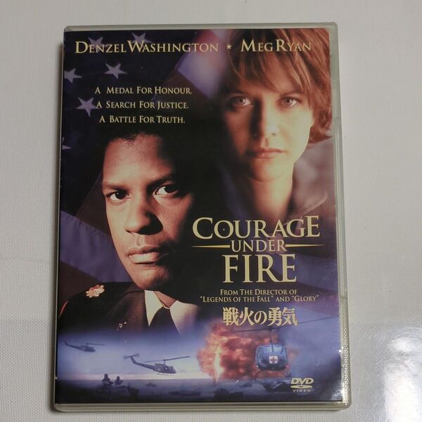 中古品DVD 洋画 戦火の勇気 COURAGE UNDER FIRE デンゼル・ワシントン メグ・ライアン マット・デイモン