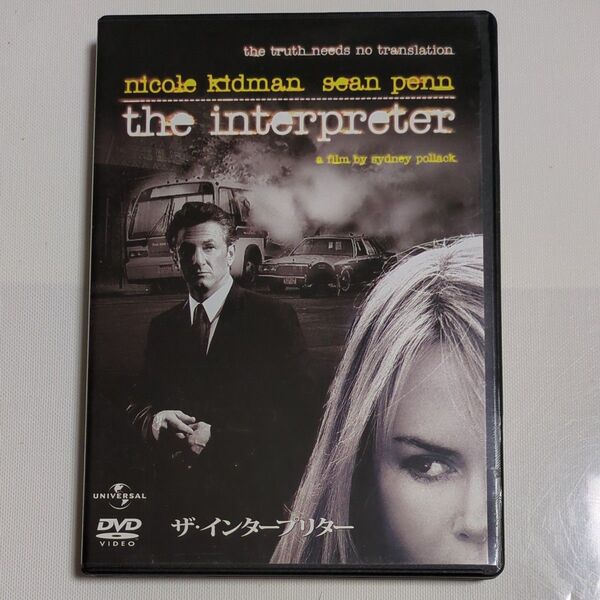 再生確認済 中古品洋画DVD ザインタープリター/ニコール・キッドマン ショーン・ペン キャサリン・キーナー
