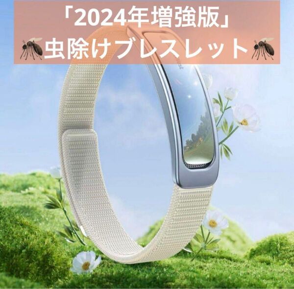 虫除けブレスレット 天然成分