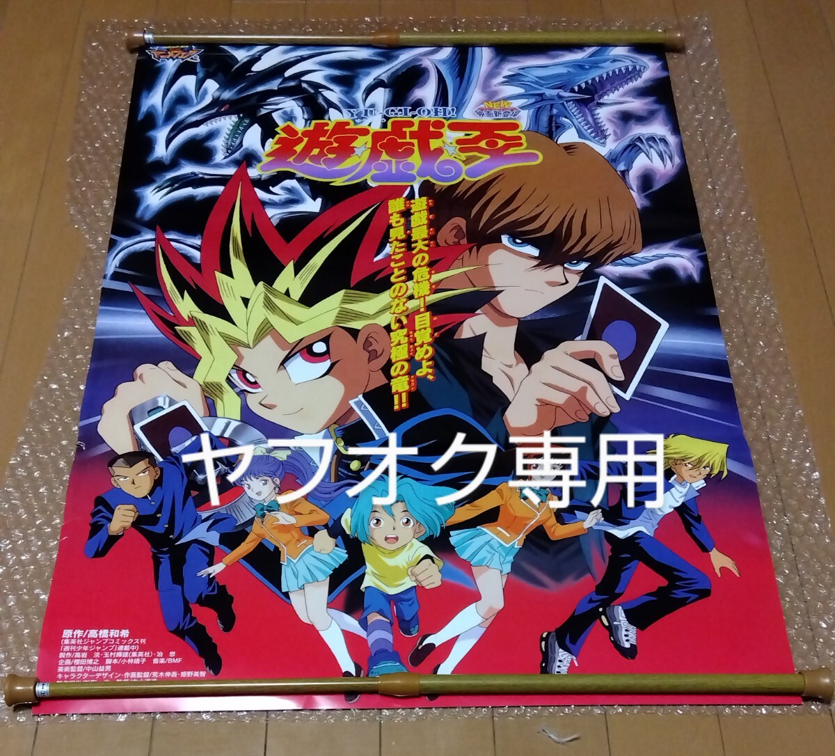 Yahoo!オークション -「遊戯王 東映」(その他) (遊戯王)の落札 Yahoo!オークション -「遊戯王 東映」(その他) (遊戯王)の落札