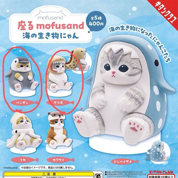 座る mofusand 海の生き物にゃん