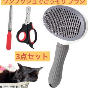 BOOMIE【ペットケア3点セット】ワンプッシュでごっそり ブラシ (グレー)