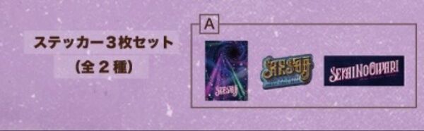 SEKAI NO OWARI ARENA TOUR 2024 深海 ステッカーセットA