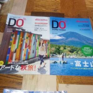 ドコモ 会報「DO SOMETHING」 2013年秋・冬 2014年春・夏