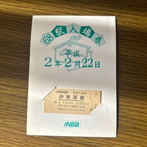 小田急記念入場券