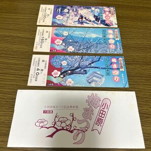 小田急梅まつり記念乗車券