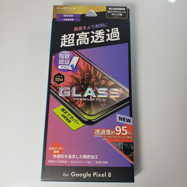 Google Pixel 8 液晶保護 ガラス フィルム ブラック 1648