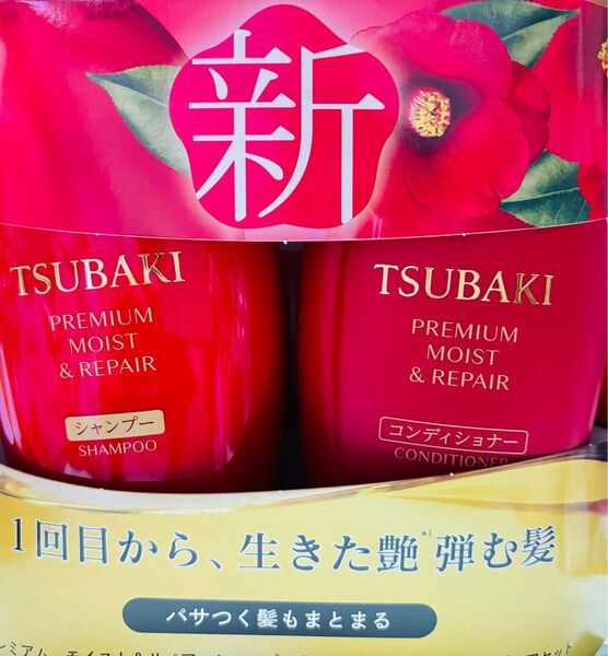 新 TUBAKI プレミアム モイスト&リペア シャンプー&コンディショナー ポンプペアセット