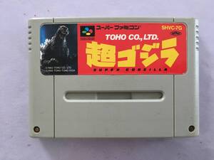 12/19 スーパーファミコン 超ゴジラ 動作品 同梱可能 SFC スーファミ