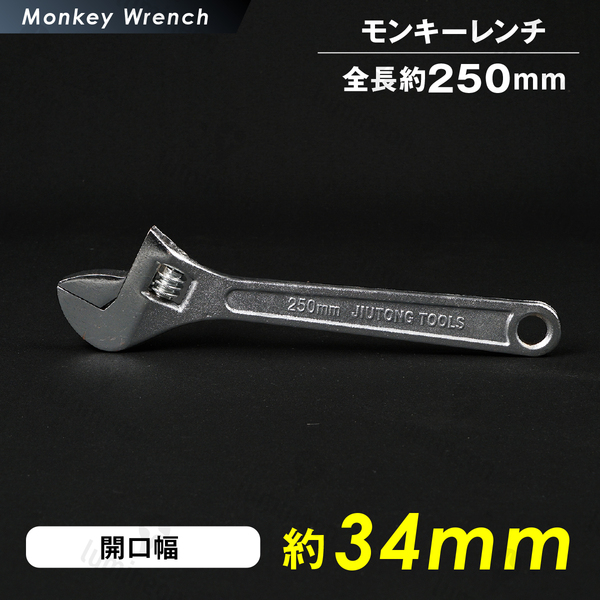 モンキー レンチ スパナ 250mm 業務用 蛇口 ボルト 水道 工具 DIY 水栓 工場 水道 機械 締め 緩め 点検 整備 自動車 バイク 配管 g214a 1