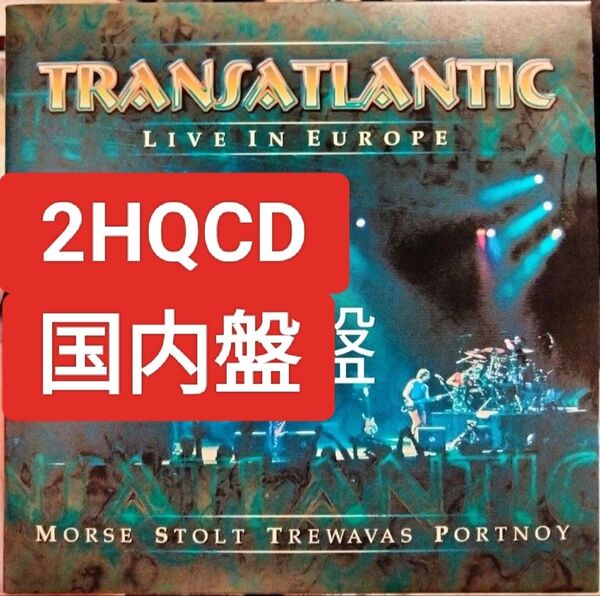 2HQCD トランスアトランティック transatlantic ライヴインヨーロッパ live in europe プログレ