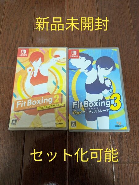 【新品未開封】フィットボクシング2&フィットボクシング3