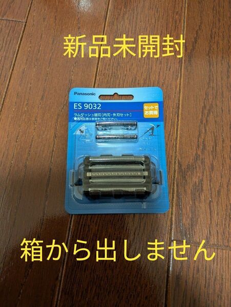 【新品未開封】セット替刃 ES9032