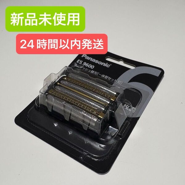 ES9600 パナソニック シェーバー替刃(セット替え刃) ラムダッシュ