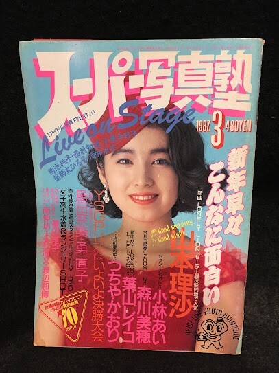 Yahoo!オークション -「スーパー写真塾 1987」の落札相場・落札価格 Yahoo!オークション -「スーパー写真塾 1987」の落札相場・落札価格